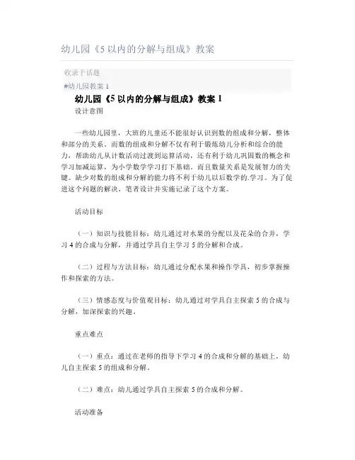 幼儿园《5以内的分解与组成》教案
