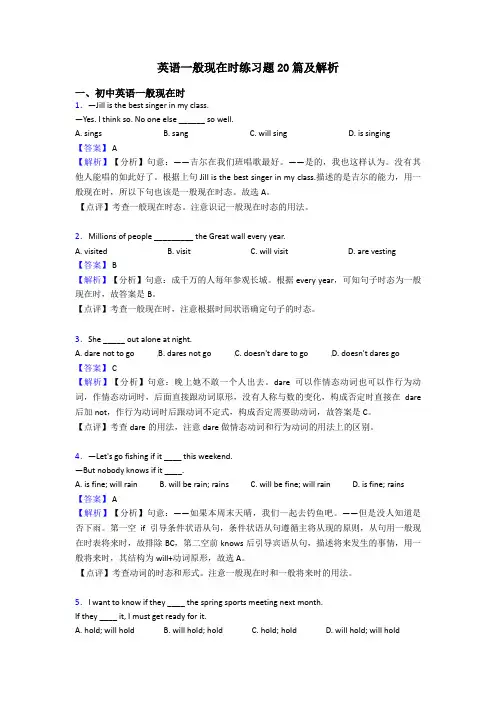 英语一般现在时练习题20篇及解析