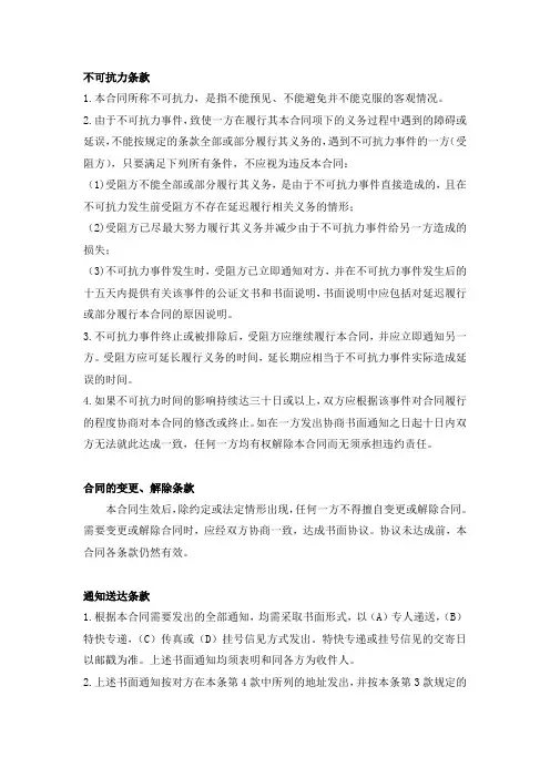 (完整版)不可抗力条款