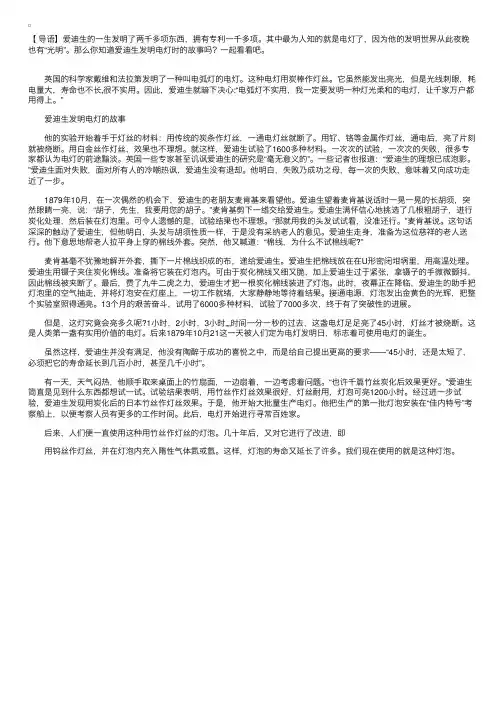 儿童故事：爱迪生发明电灯的故事