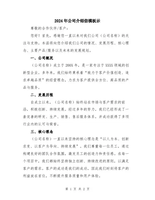 2024年公司介绍信模板示