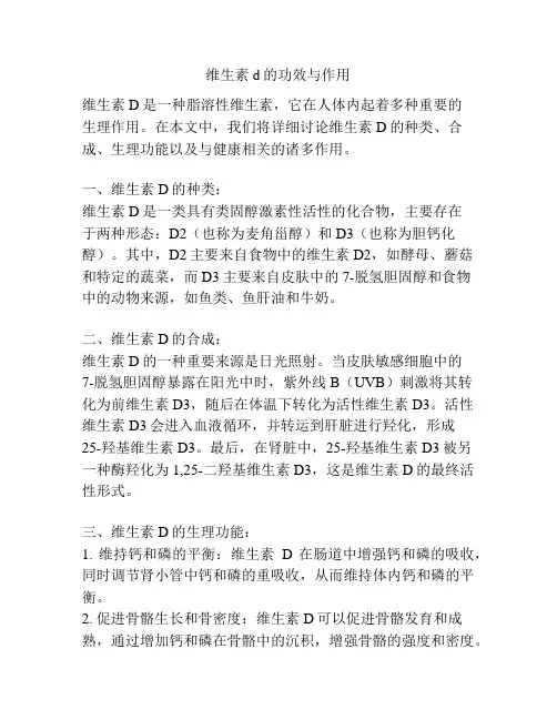 维生素d的功效与作用