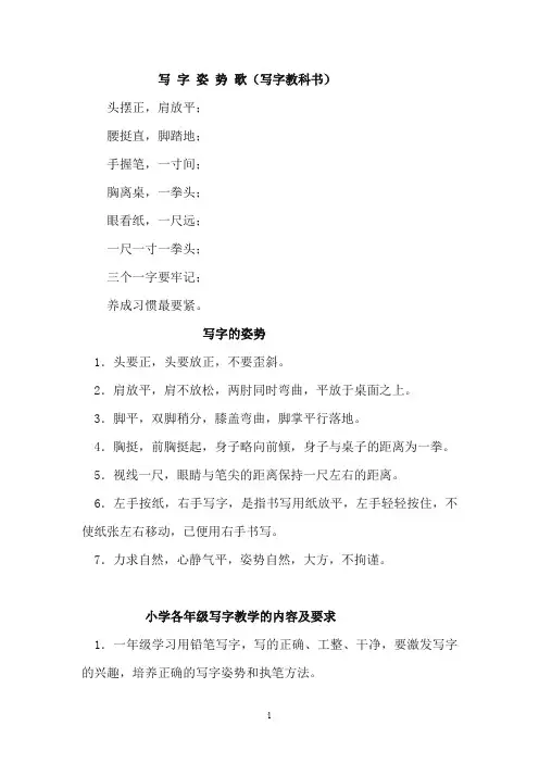 写字基本要求