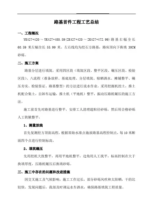 路基首件工程总结
