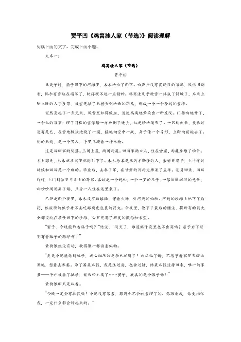 贾平凹《鸡窝洼人家(节选)》阅读理解