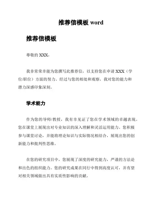 推荐信模板word