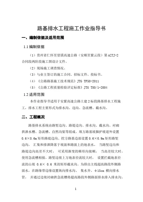路基排水工程施工作业指导书
