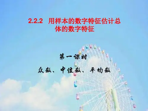 众数和中位数PPT教学课件