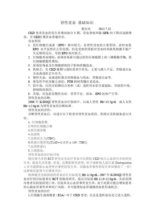 肾性贫血 基础知识