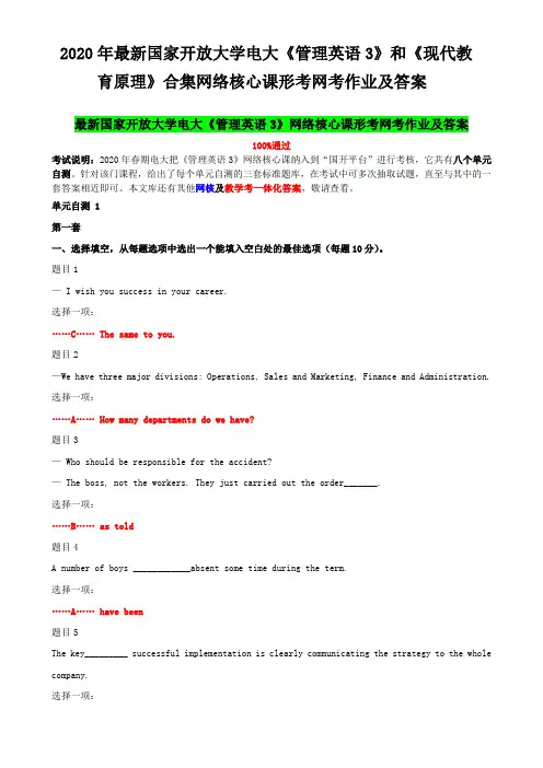 2020年最新国家开 放大学电大《管理英语3》和《现代教育原理》合集网络核心课形考网考作业及答案