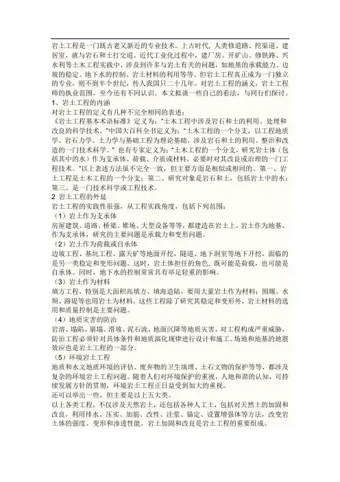 岩土工程