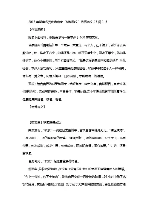 2018年湖南省娄底市中考“材料作文”优秀范文(5篇)-3