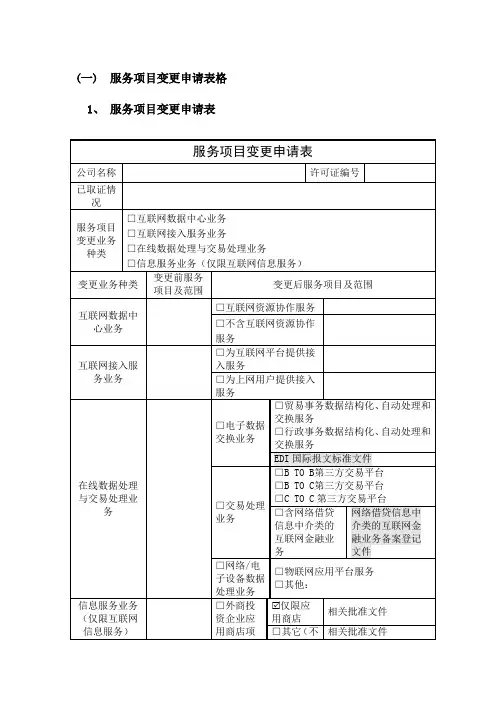 服务项目变更申请表