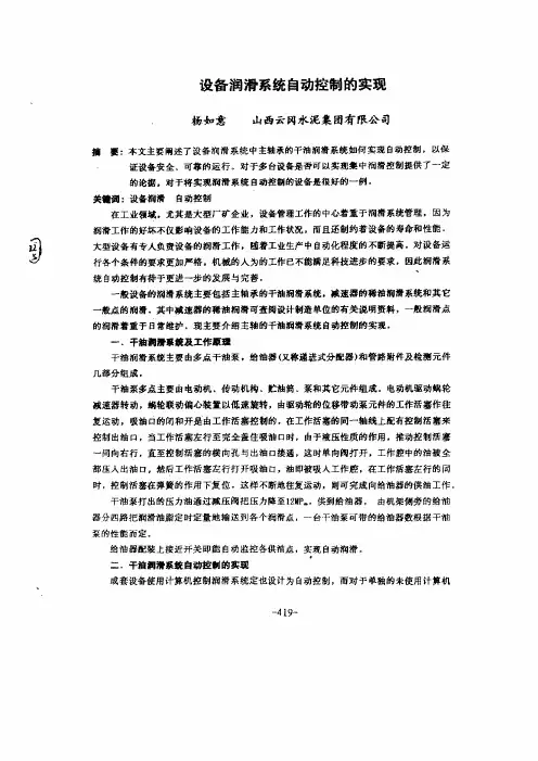 设备润滑系统自动控制的实现