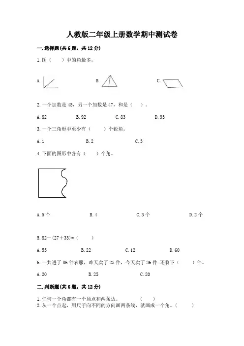 人教版二年级上册数学期中测试卷带答案(完整版)