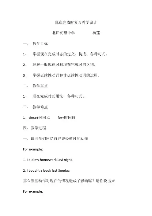 英语人教版八年级下册现在完成时复习教学设计