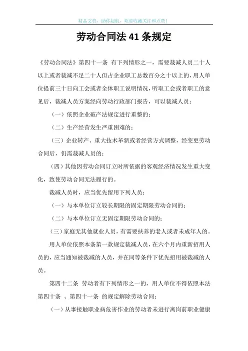 劳动合同法41条规定