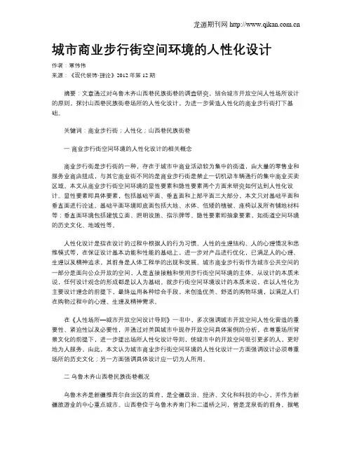城市商业步行街空间环境的人性化设计
