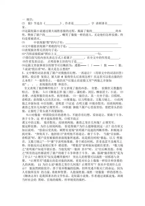 最新《狼》《黠鼠赋》《黔之驴》期末复习练习