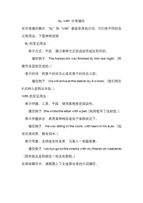 by. with 中考填空