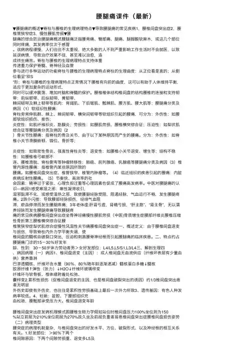 腰腿痛课件（最新）