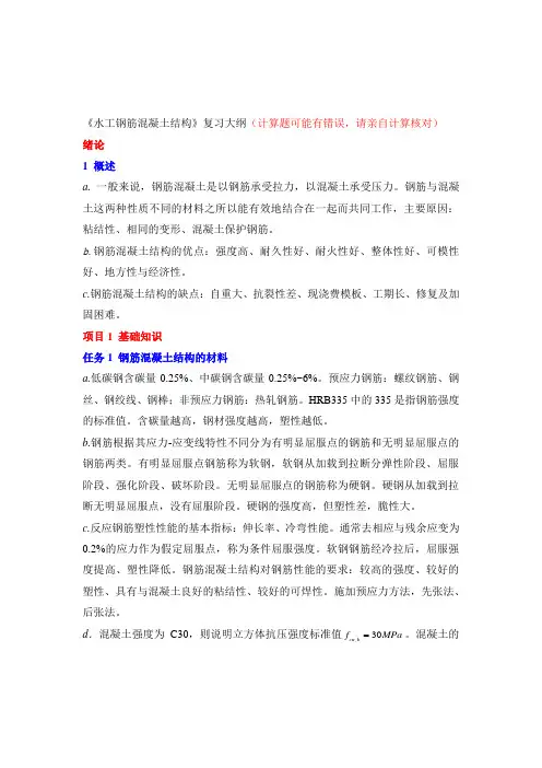 《水工结构》75分终版