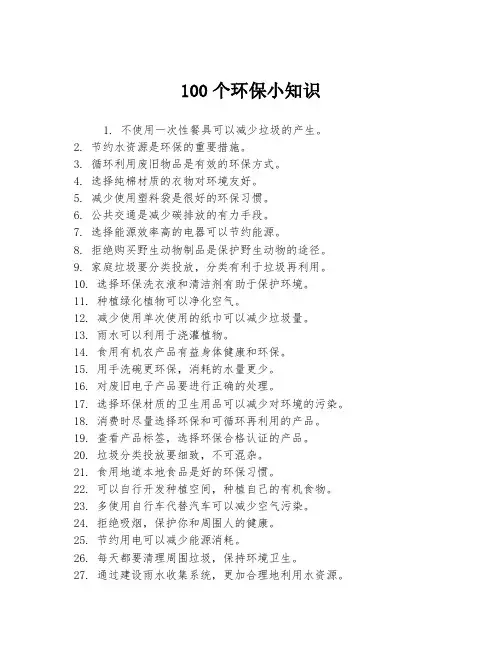 100个环保小知识