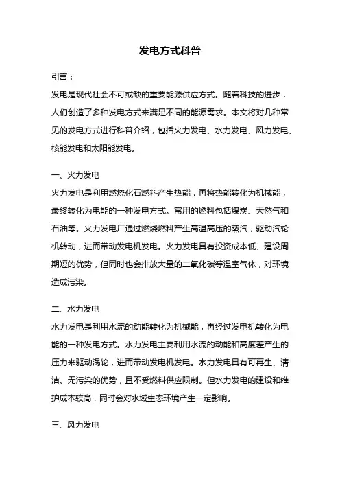 发电方式科普