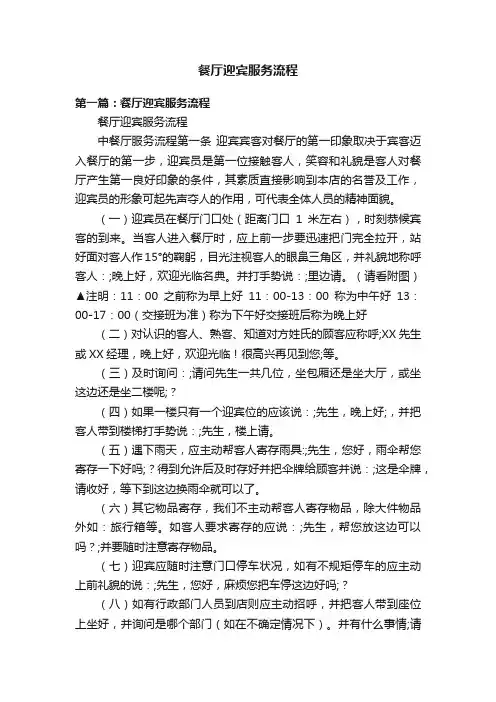 餐厅迎宾服务流程