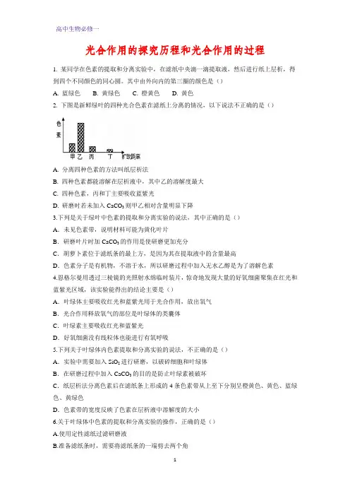 高中生物必修1课时作业12：5.4.2 光合作用的探究历程和光合作用的过程