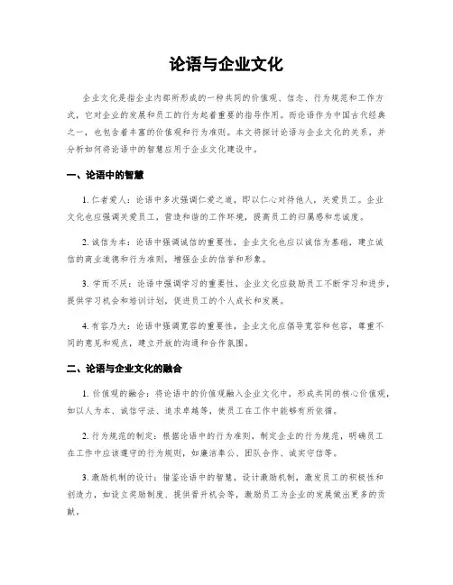 论语与企业文化