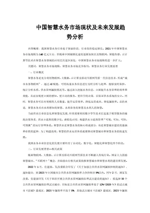 中国智慧水务市场现状及未来发展趋势分析