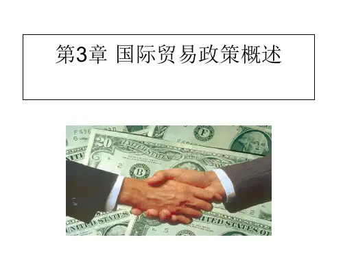 国际贸易政策的演变
