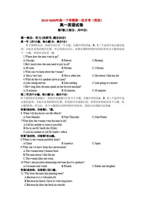 2019-2020年高一下学期第一次月考(英语)