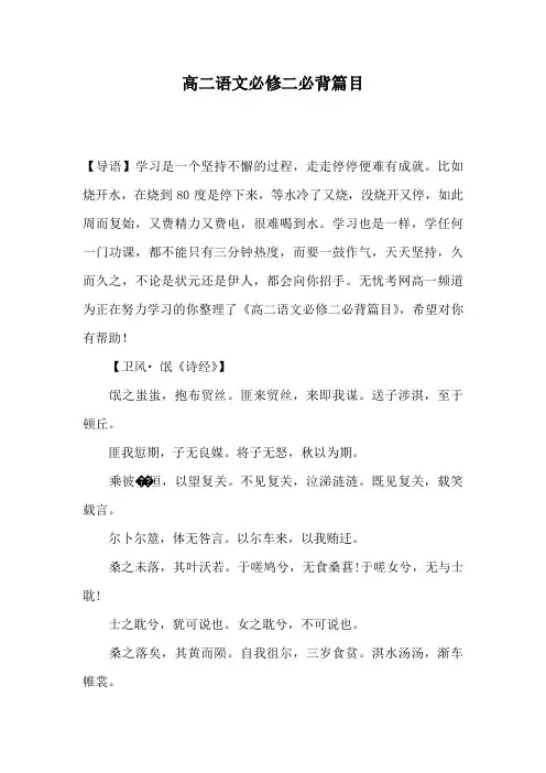 高二语文必修二必背篇目