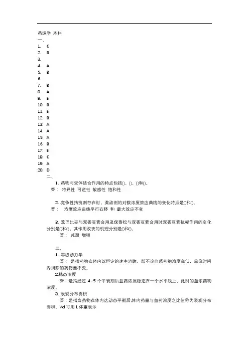 中国医科大学成人教育药理学 本科期末考试复习题及参考答案