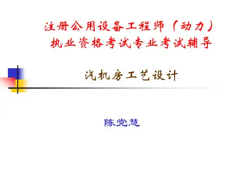 汽机房工艺设计