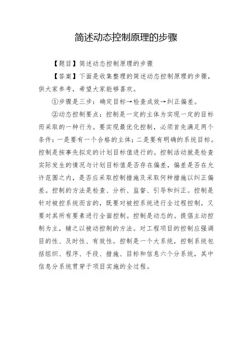 简述动态控制原理的步骤
