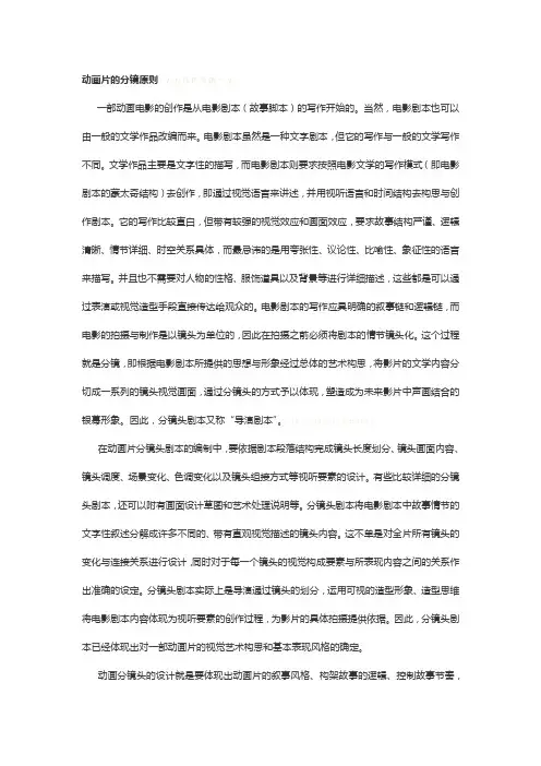 动画片的分镜原则