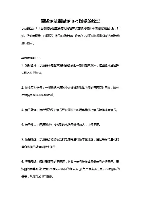 简述示波器显示u-t图像的原理
