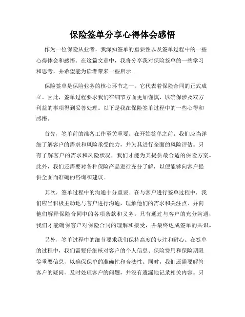 保险签单分享心得体会感悟