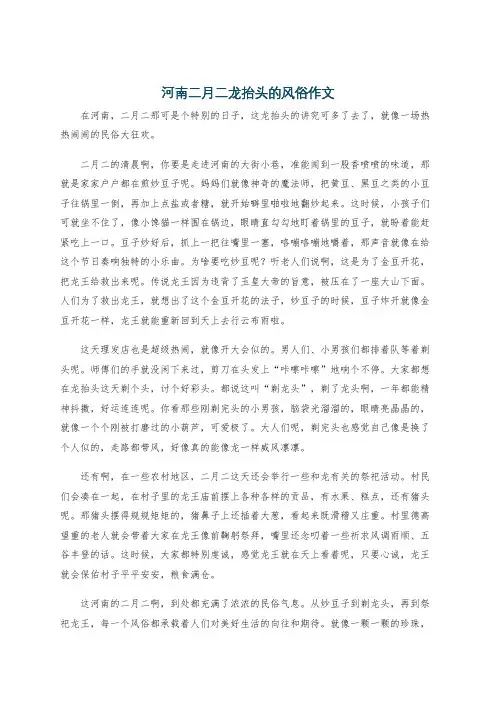 河南二月二龙抬头的风俗作文