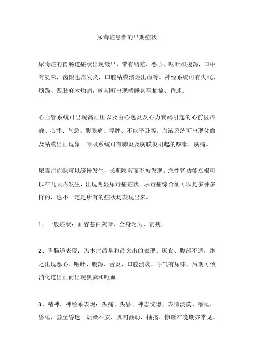 尿毒症患者的早期症状