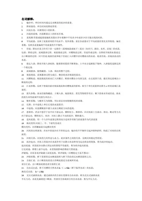 中南大学桥涵水文