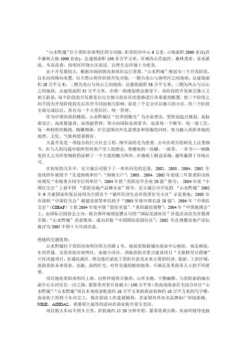 山水黔城项目介绍