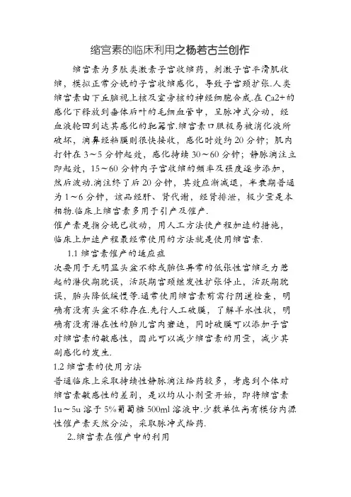 缩宫素的临床应用