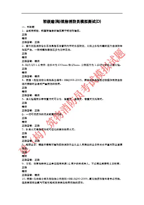 初级建(构)筑物消防员模拟测试(D)