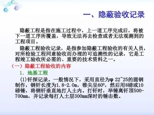 第七节 施工质量控制记录