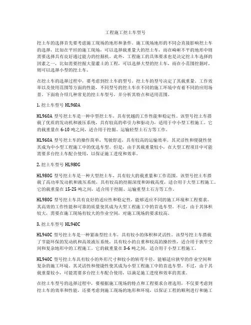 工程施工挖土车型号