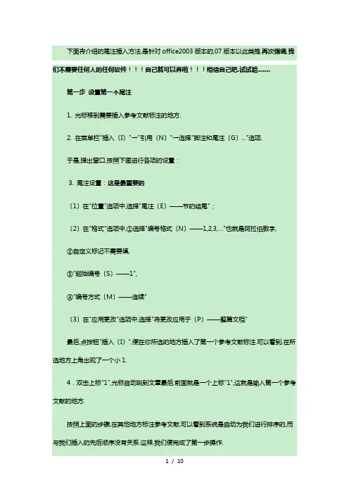 word尾注-教你如何自动标注参考文献